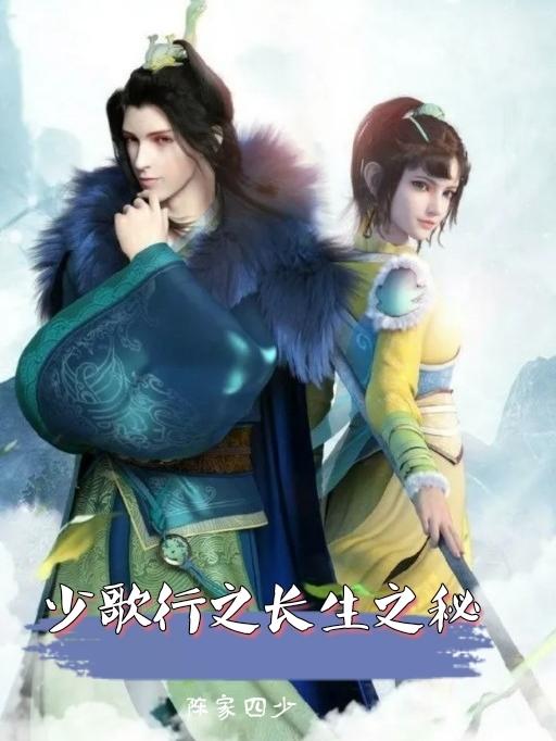 长歌少主