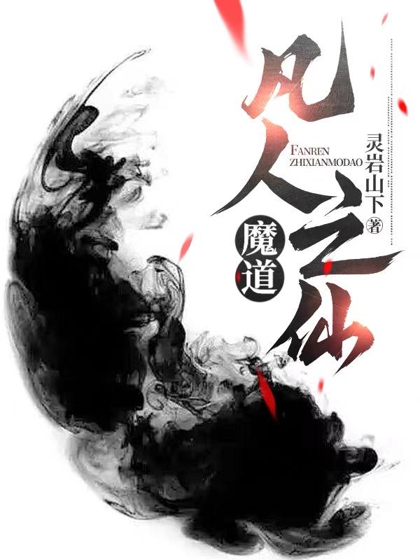 凡人之躯比肩神明完整版免费