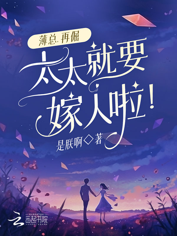 薄先生薄太太